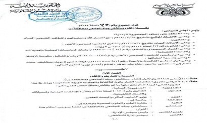 جامعة إب - صدور القرار الجمهوري بإنشاء مستشفى جبلة الجامعي