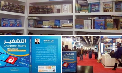 كتاب التشفير و أمنية المعلومات للدكتور نشوان المجمر في صدارة معرض الكتاب الدولي الـ 50 في القاهرة