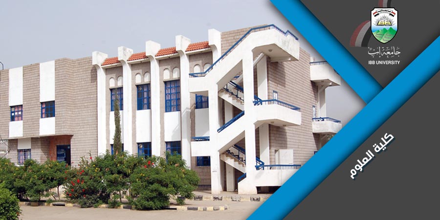 كلية العلوم جامعة إب - احد مباني المدرجات