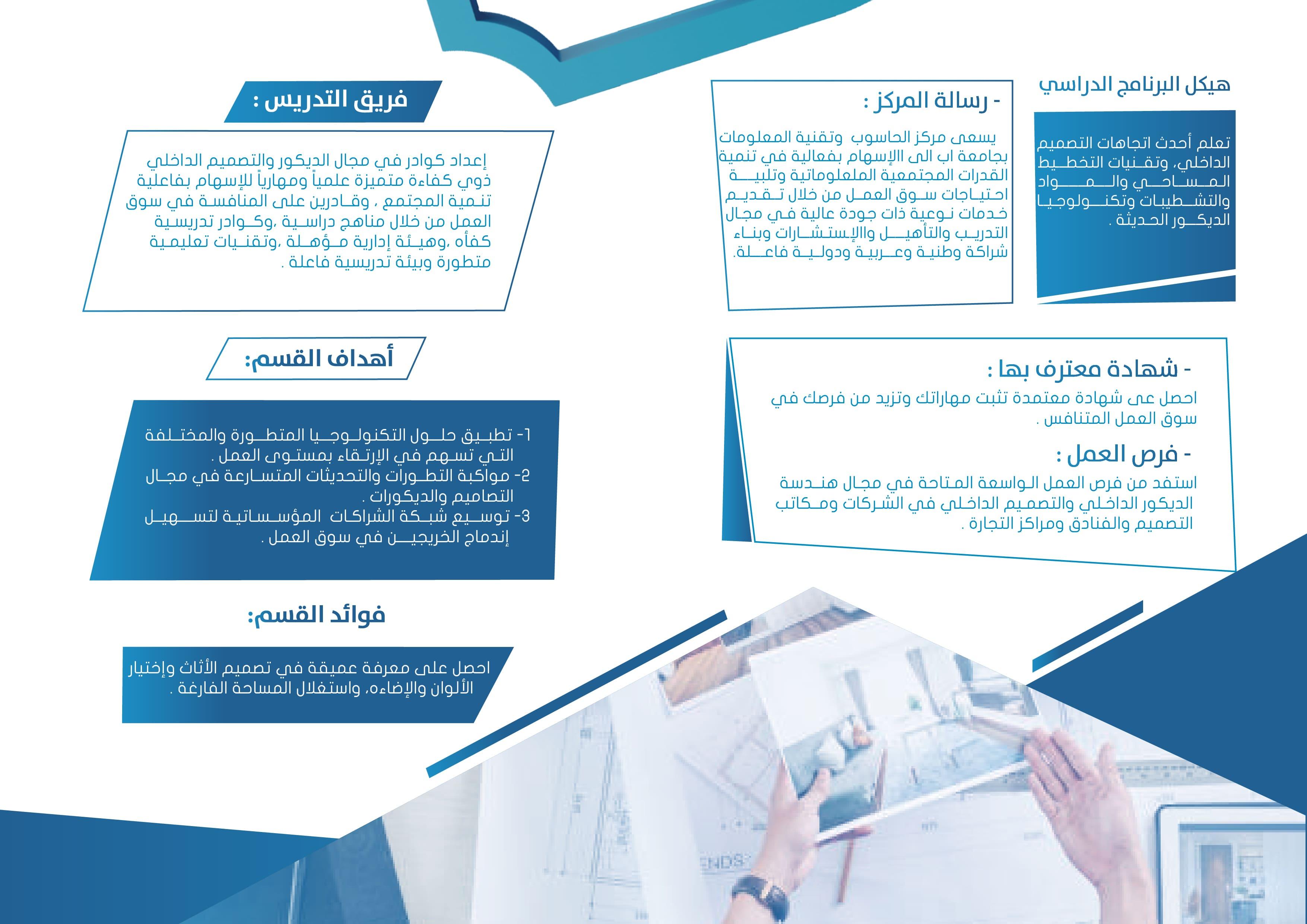 برنامج الديكور والتصميم الداخلي