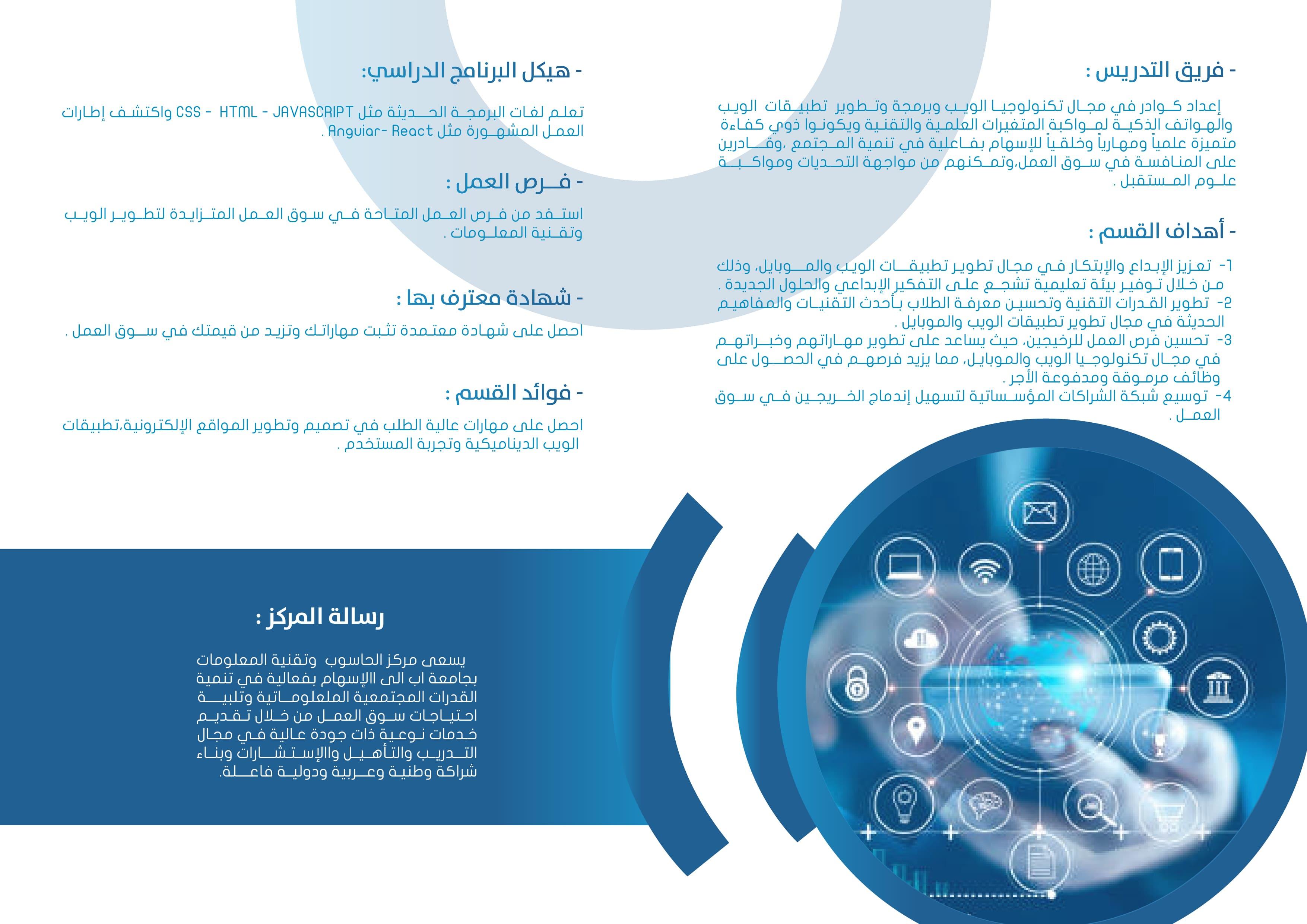 برنامج تكنولوجيا الويب والموبايل