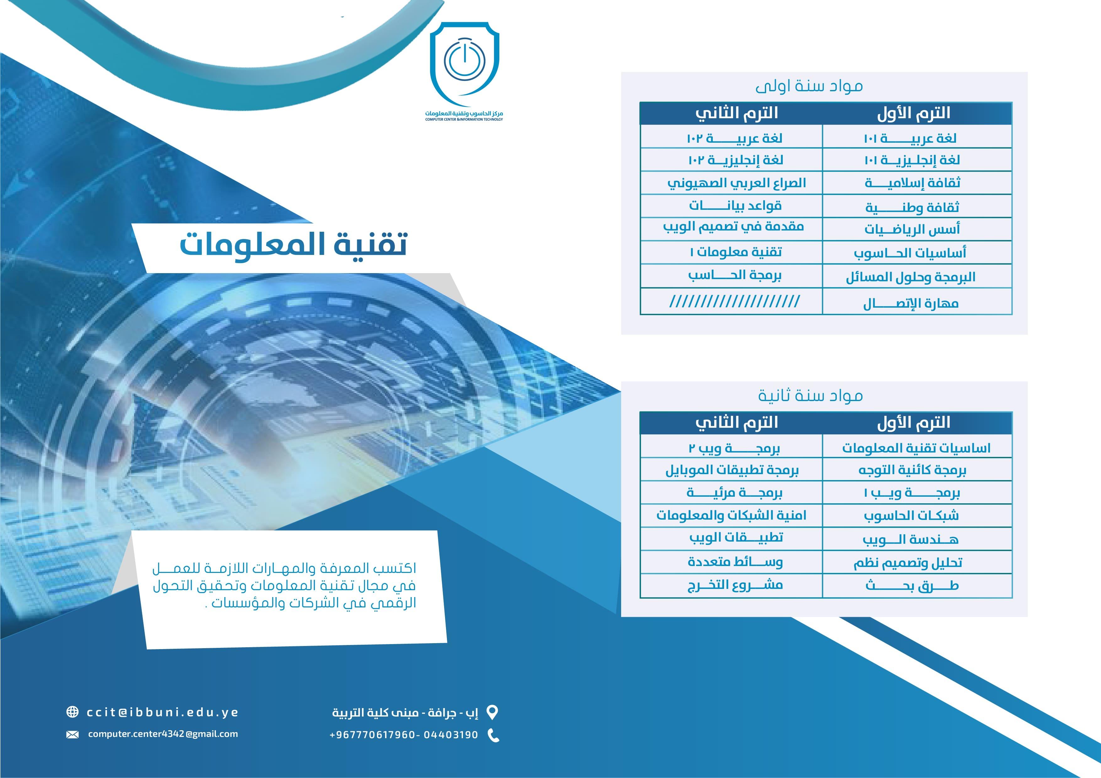 قسم تقنية المعلومات