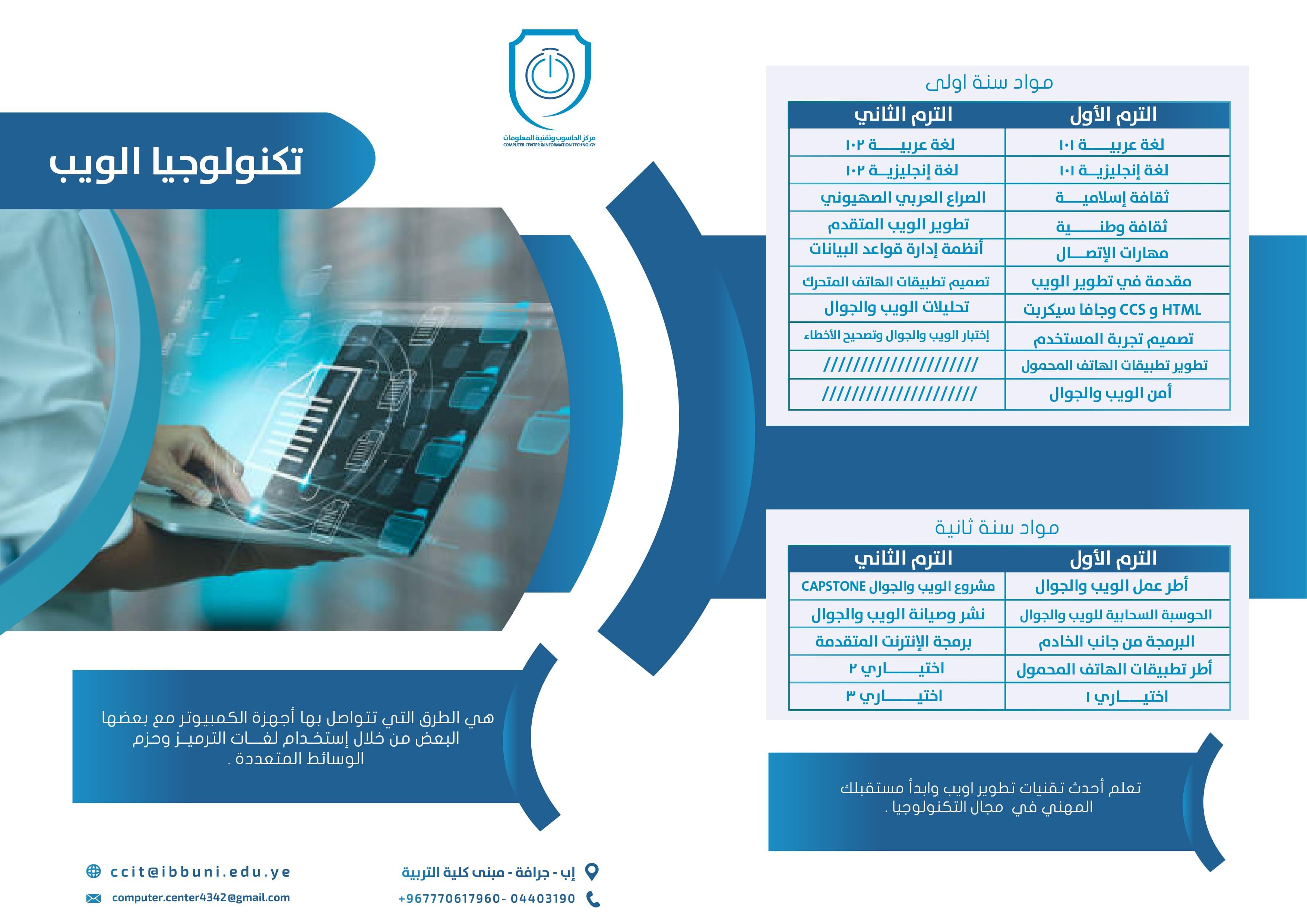 قسم تكنولوجيا الويب والموبايل