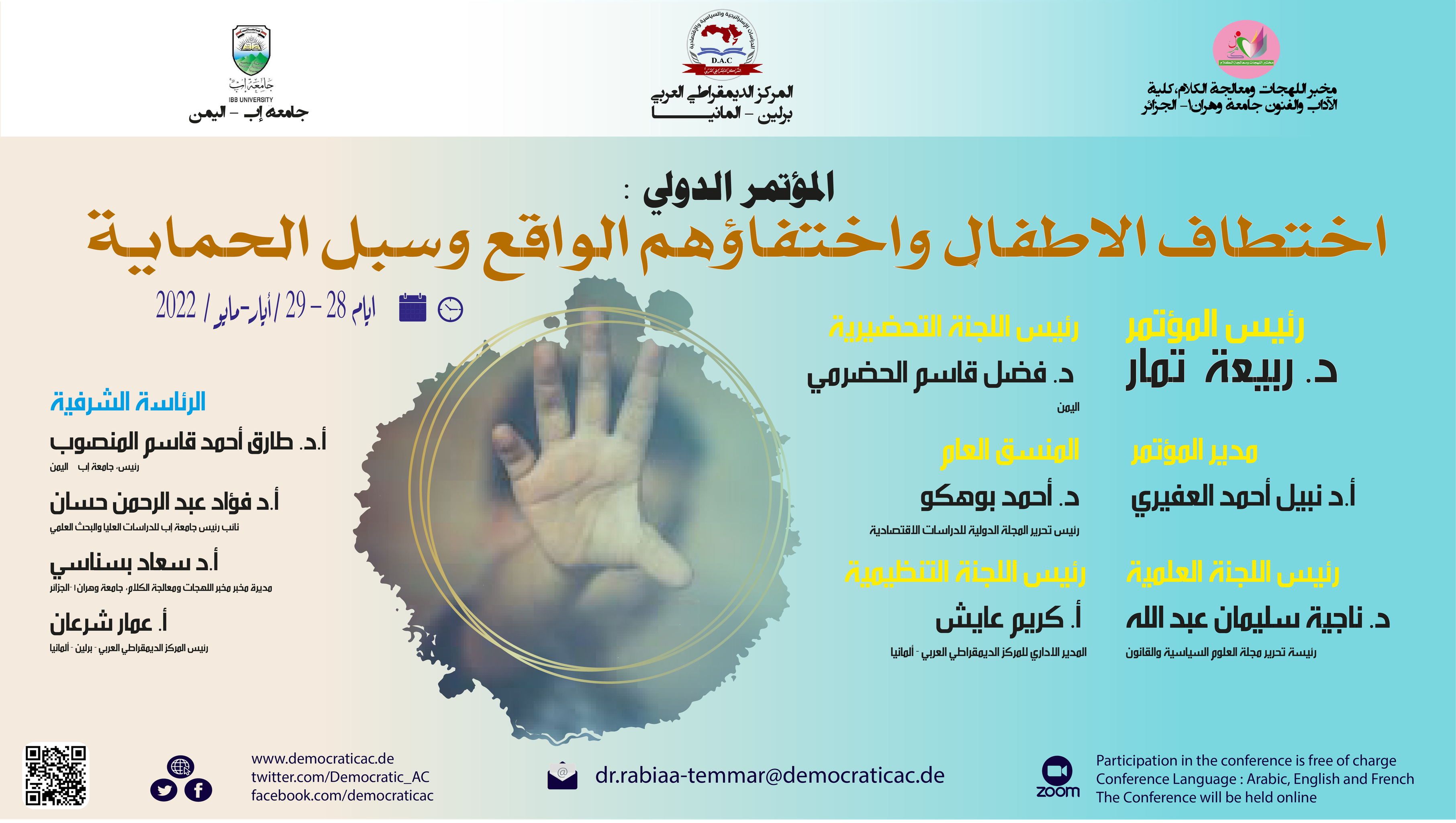 المؤتمر الدولي العلمي: اختطاف الاطفال واختفائهم الواقع وسبل الحماية