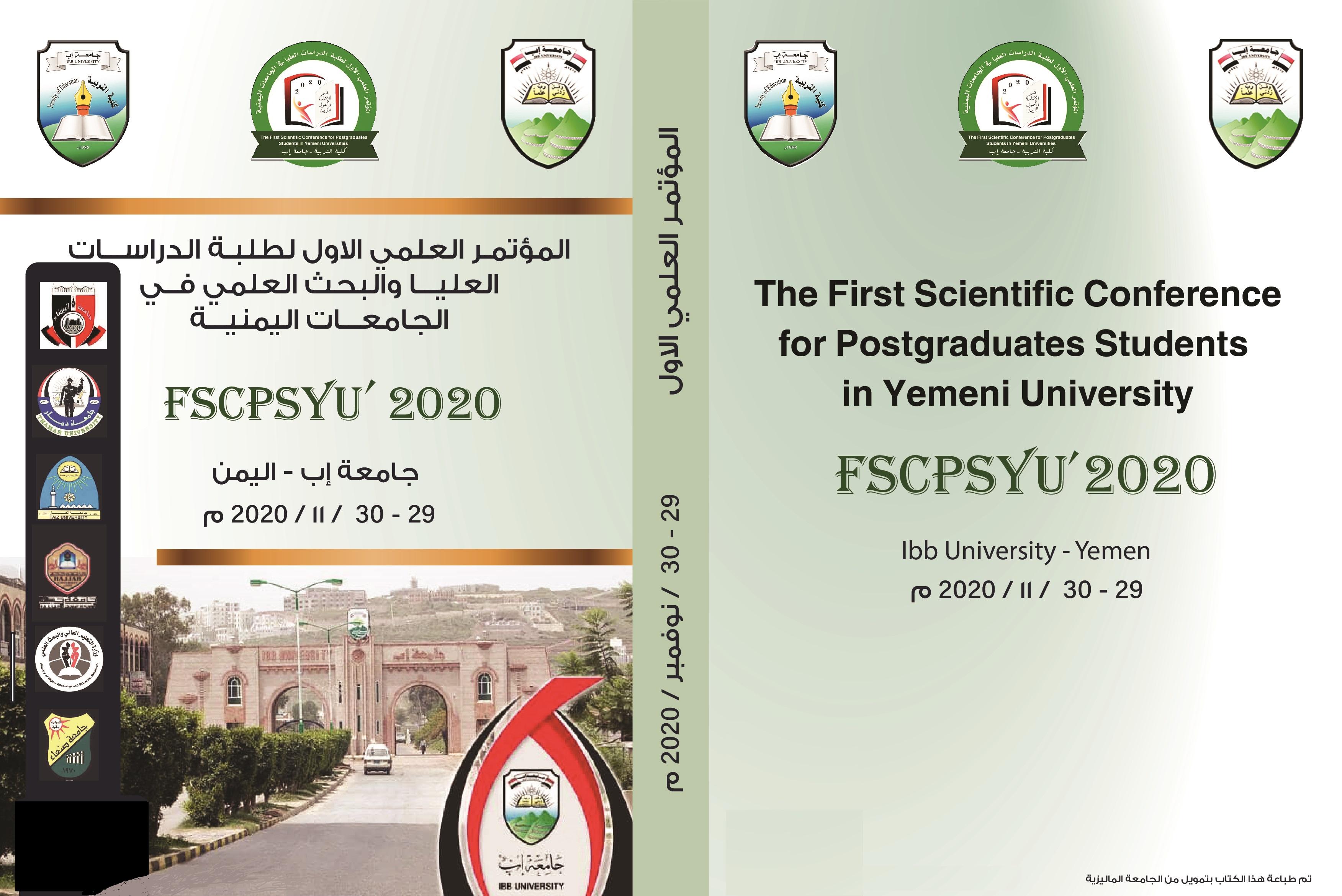المؤتمر العلمي الأول لطلبة الدراسات العليا في الجامعات اليمنية - جامعة إب نوفمبر 2020