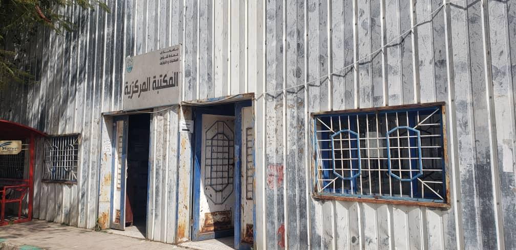 الخدمات التي تقدمها عمادة المكتبات