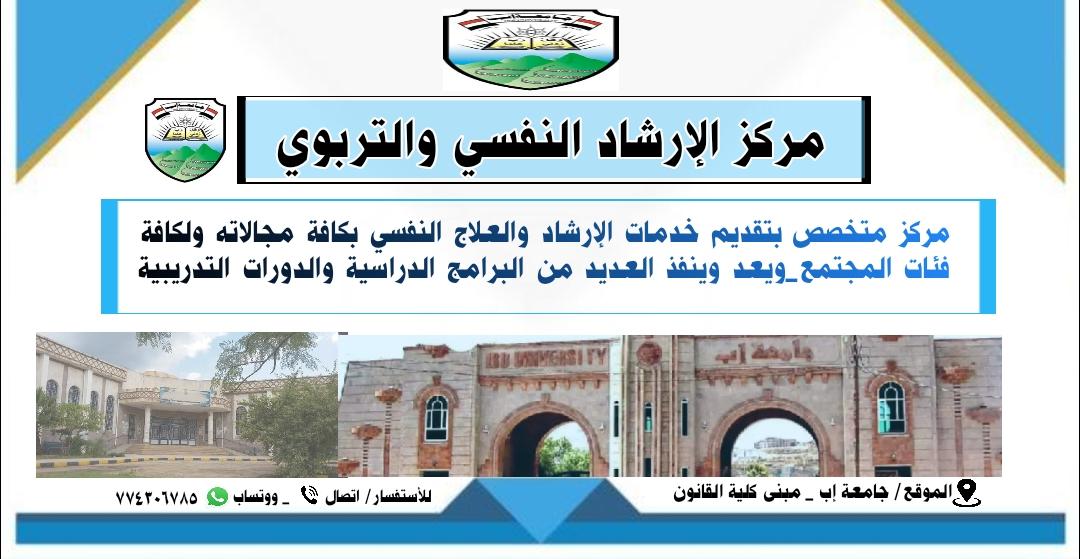 جامعة إب