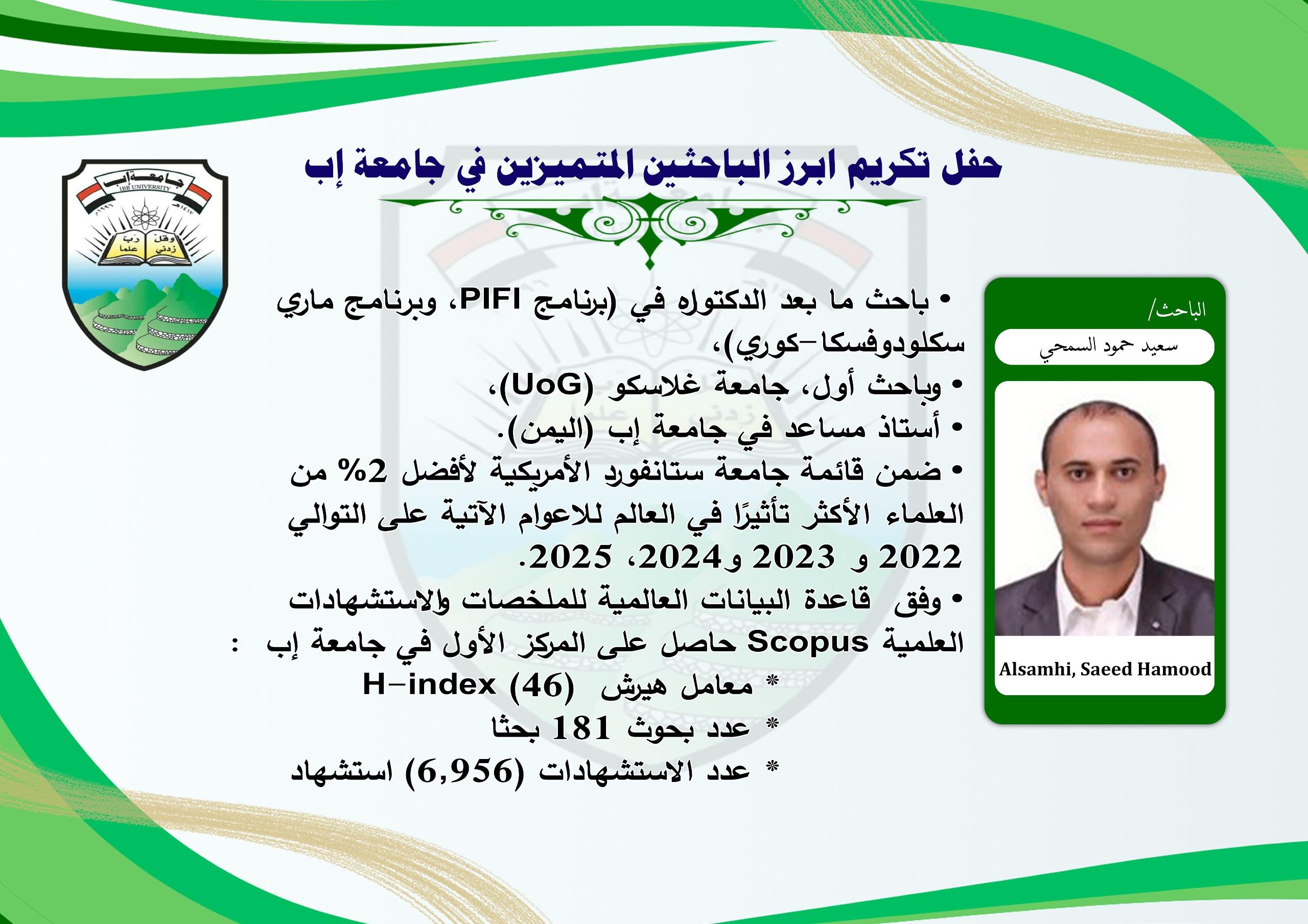 بالعلم نرتقي.. وبالباحثين نفتخر جامعة إب.. حيث يُكرَّم العطاء العلمي