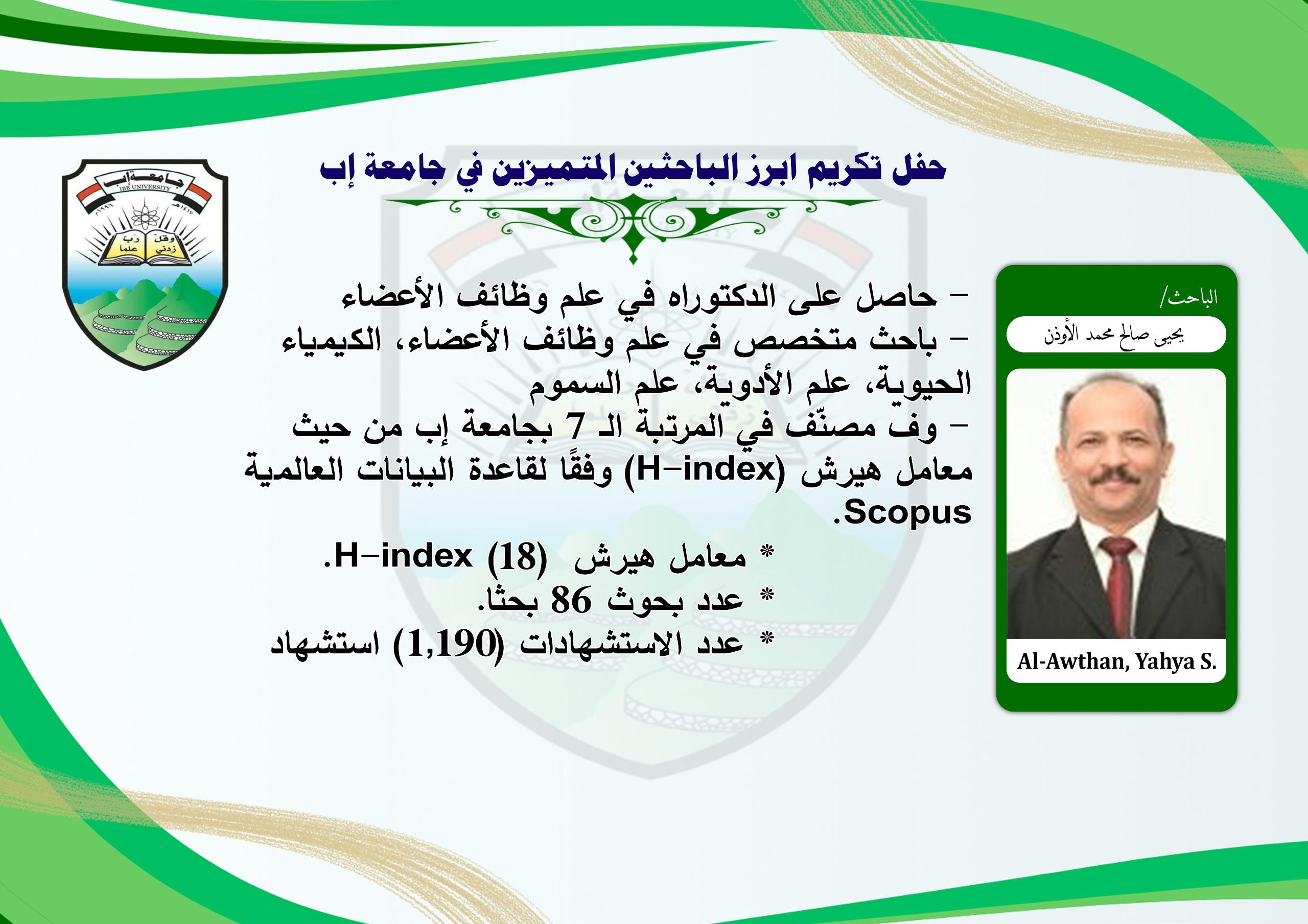 بالعلم نرتقي.. وبالباحثين نفتخر جامعة إب.. حيث يُكرَّم العطاء العلمي