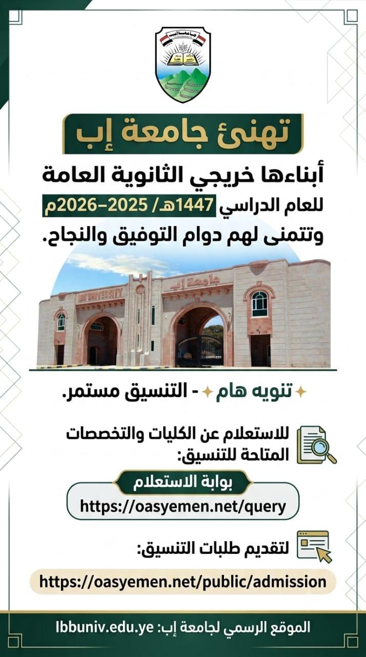 تهنئة