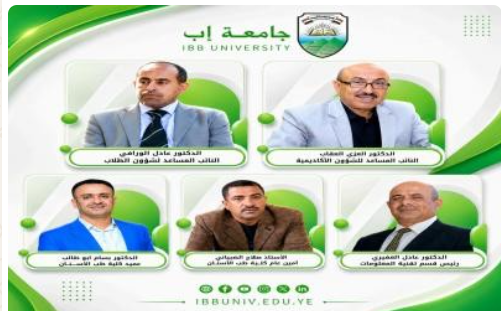 جامعة اب صدور قرارات تعيينات في عدد من المواقع الاكاديمية و الادارية الرفيعة