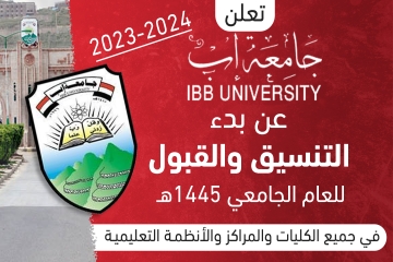 بدء التنسيق الالكتروني للعام الجامعي 1445هـ الموافق 2023-2024م