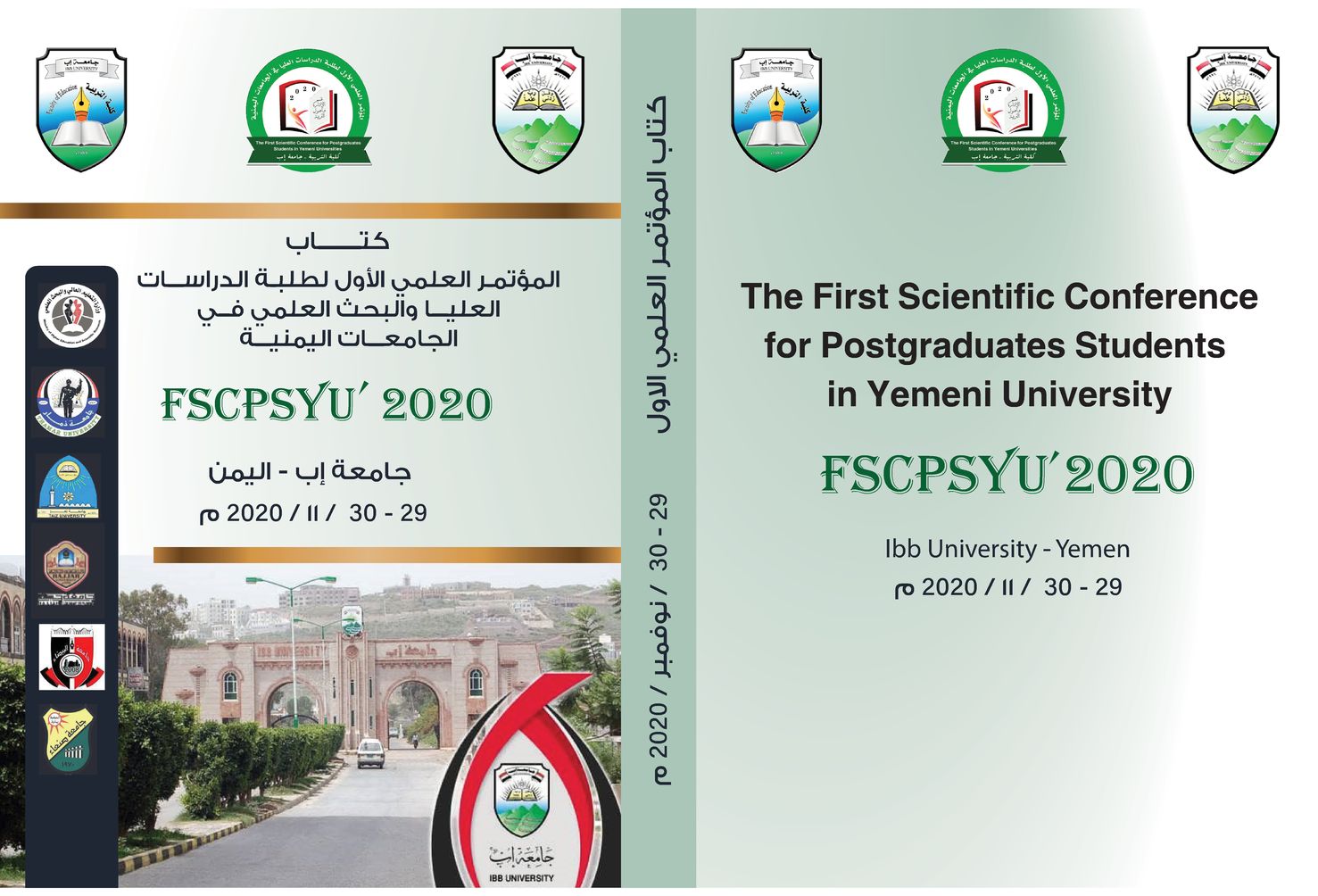 المؤتمر العلمي الأول لطلبة الدراسات العليا والبحث العلمي في الجامعات اليمنية