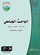 مجلة الباحث الجامعي العدد 26 - 27