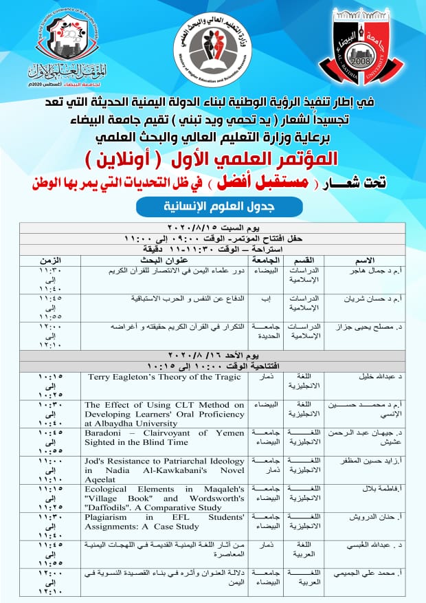 برعاية وزارة التعليم العالي والبحث العلمي المشاركة في المؤتمر العلمي الأول المنعقد في جامعة البيضاء