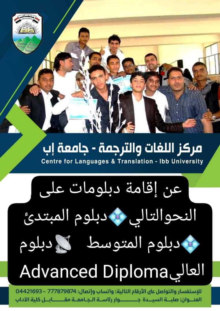 فتح باب القبول والتسجيل بمركز اللغات والترجمة بجامعة إب