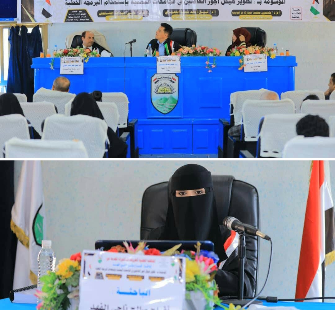 جامعة إب تمنح الباحثة أفراح الفهد درجة الدكتوراه في الإدارة والتخطيط التربوي