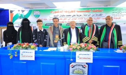 جامعة إب تمنح الباحثة عزية السيد درجة الدكتوراه