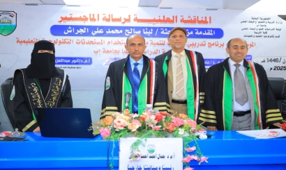 جامعة إب تمنح الباحثة لينا الجراش درجة الماجستير في تكنولوجيا التعليم والمعلومات