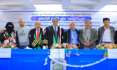 جامعة إب تمنح الباحثة خيرية الناعطي درجة الماجستير في الترجمة