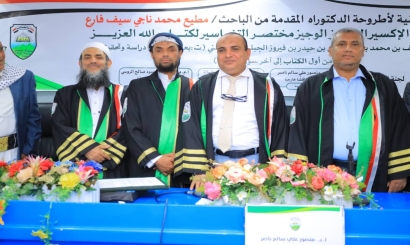 جامعة إب تمنح الباحث مطيع فارع درجة الدكتوراه في علوم القرآن
