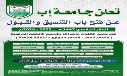 إعلان التنسيق والقبول للعام الجامعي الجديد