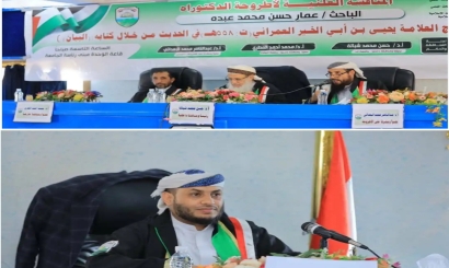 جامعة إب تمنح الباحث عمار الحردي درجة الدكتوراه في الدراسات الإسلامية