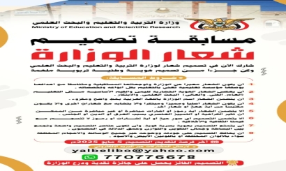 مسابقة تصميم شعار وزارة التربية والتعليم العالي