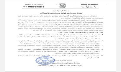 بيان صادر عن جامعة إب