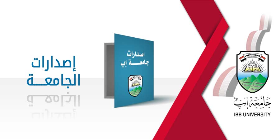 إصدارات الجامعة